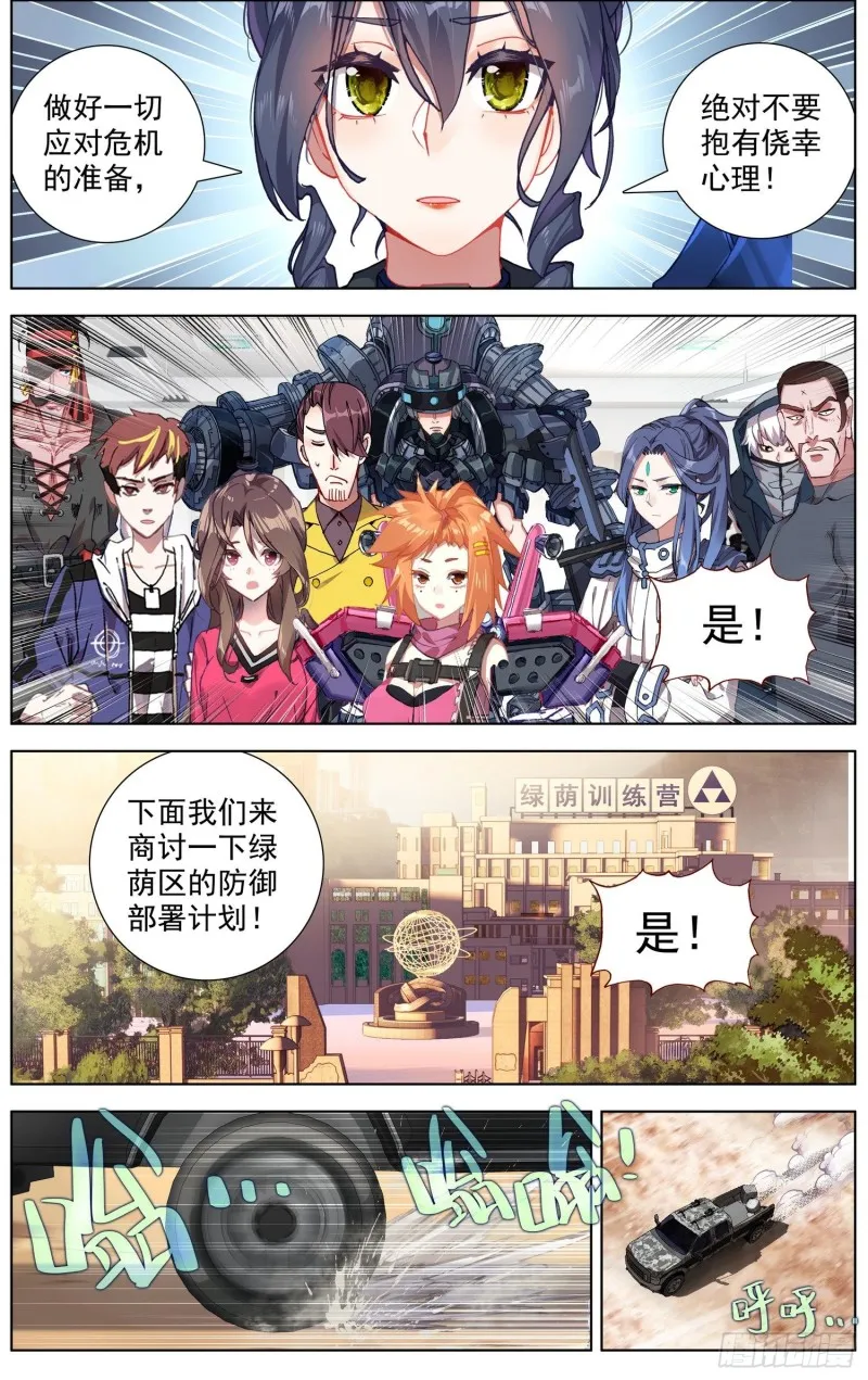 异皇重生第三季1-60漫画,182福强区沦陷3图