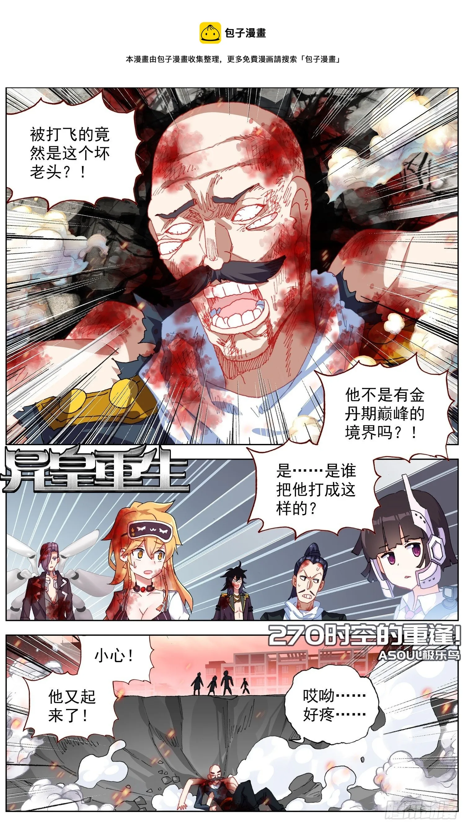 异皇重生2漫画,270时空的重逢1图