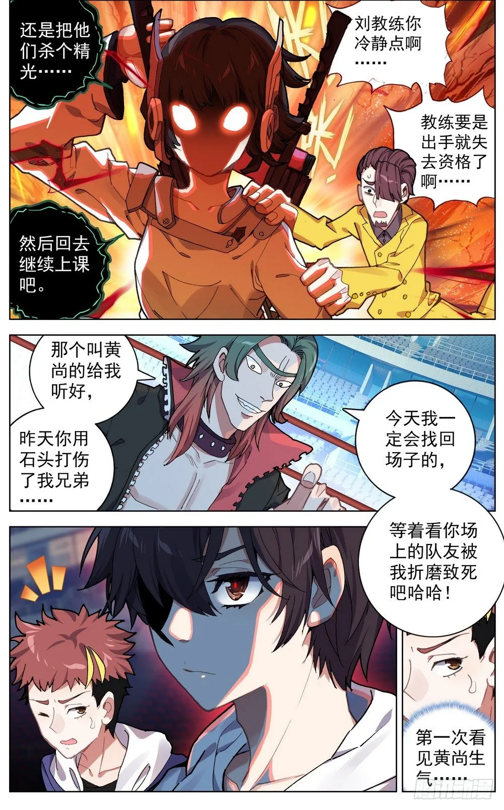 异皇重生有第三季吗漫画,039规则制造者3图