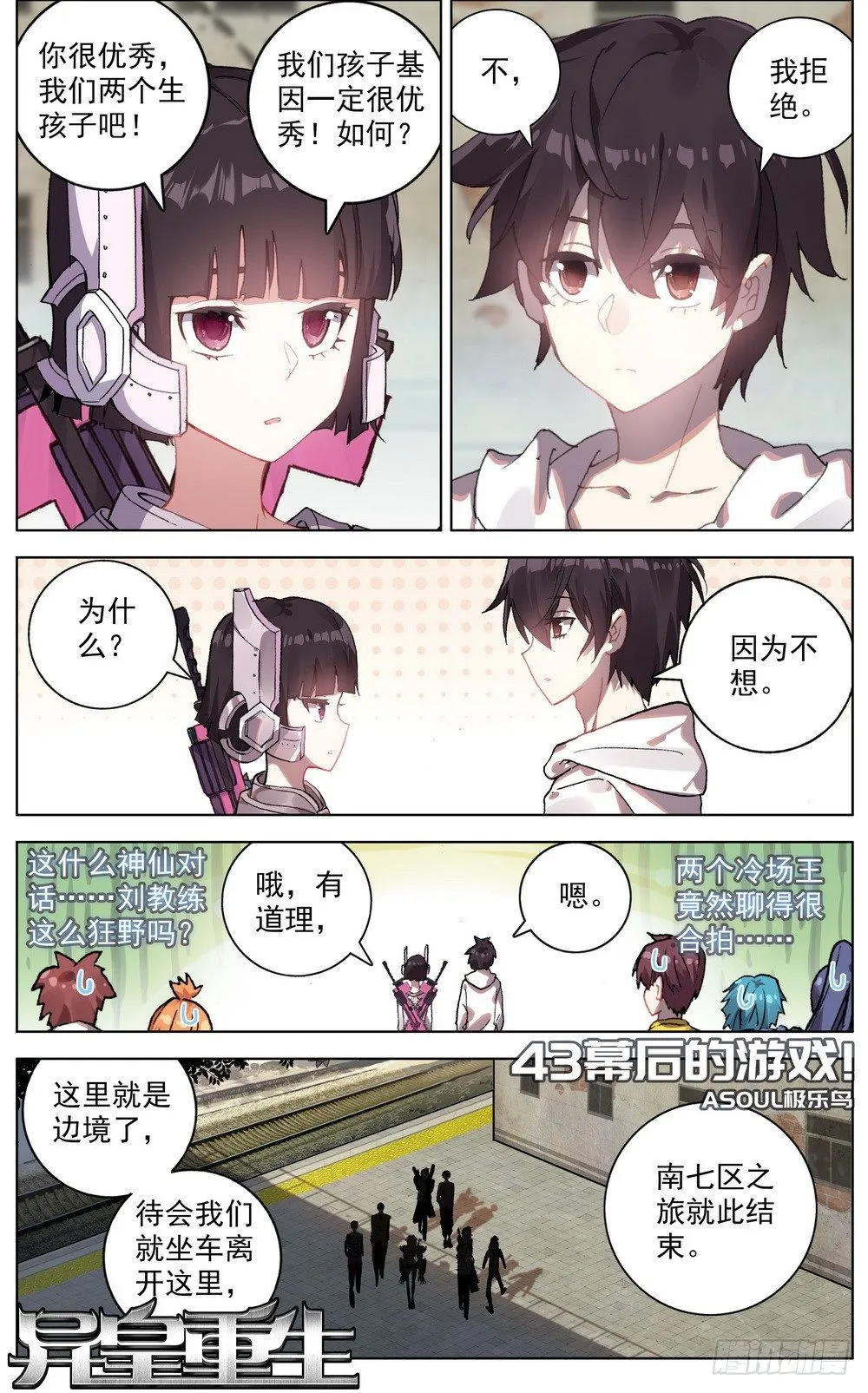 异皇重生小说漫画,043幕后的游戏1图