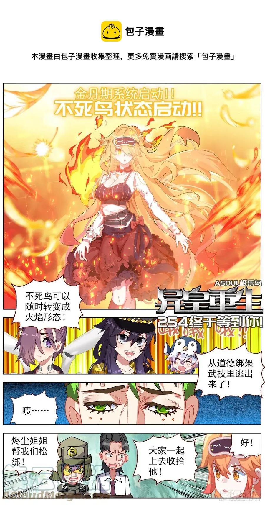异皇重生有第三季吗漫画,254终于等到你1图