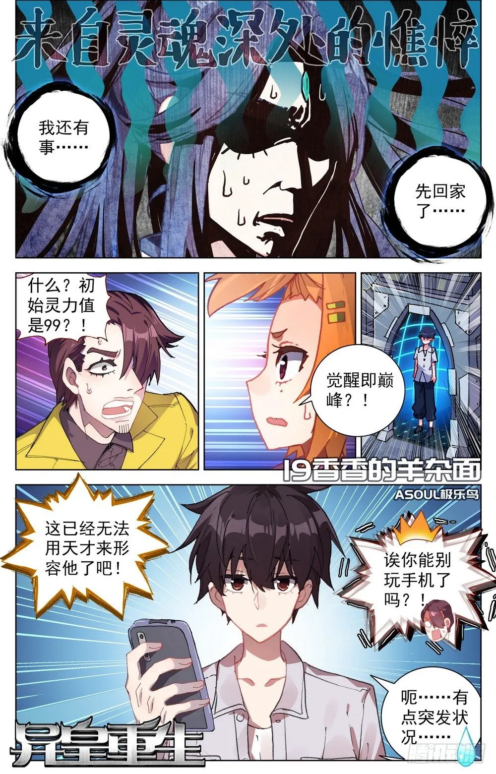 异皇重生免费阅读下拉式六漫画漫画,019香香的羊杂面1图