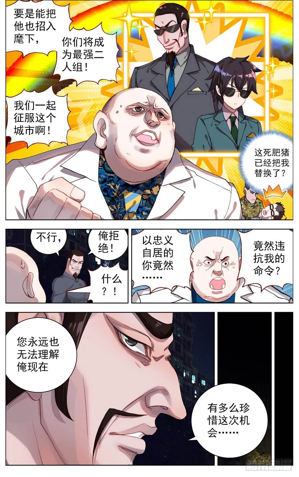 异皇重生动漫免费观看全集第二季漫画,010迟到了二十年的礼物！4图