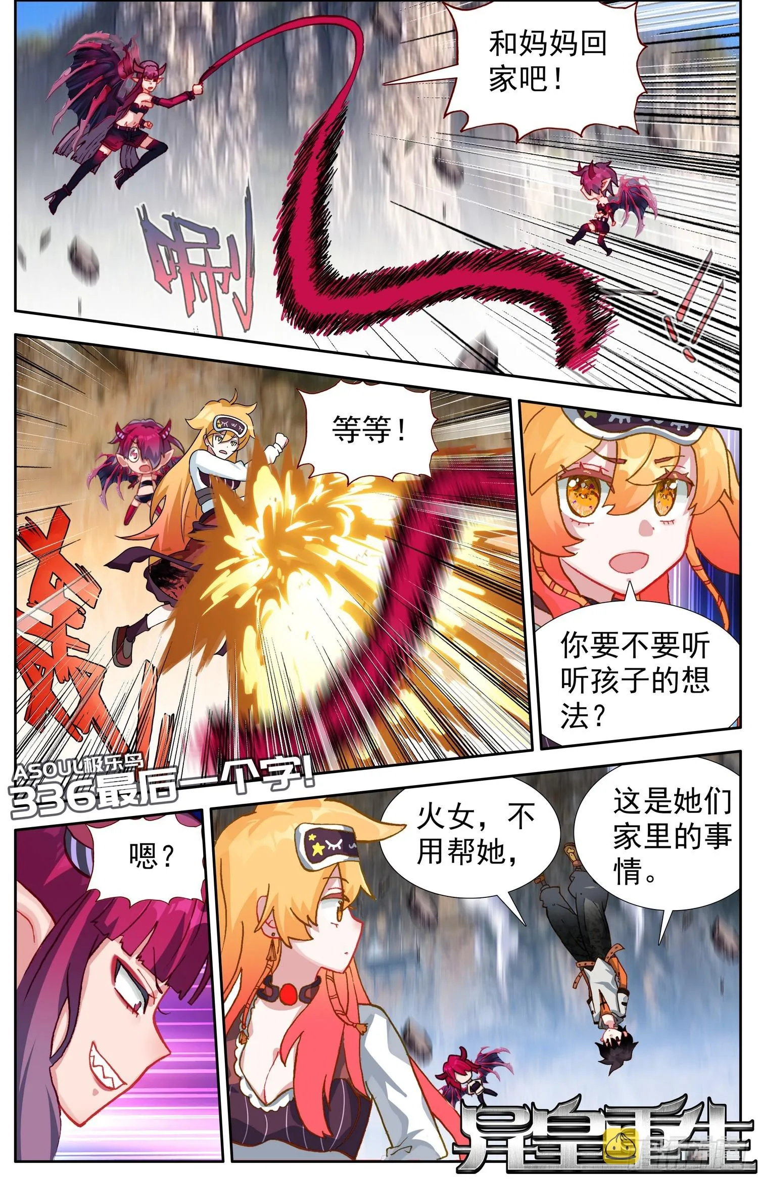 异皇重生动漫第二季免费观看漫画,336最后一个字2图