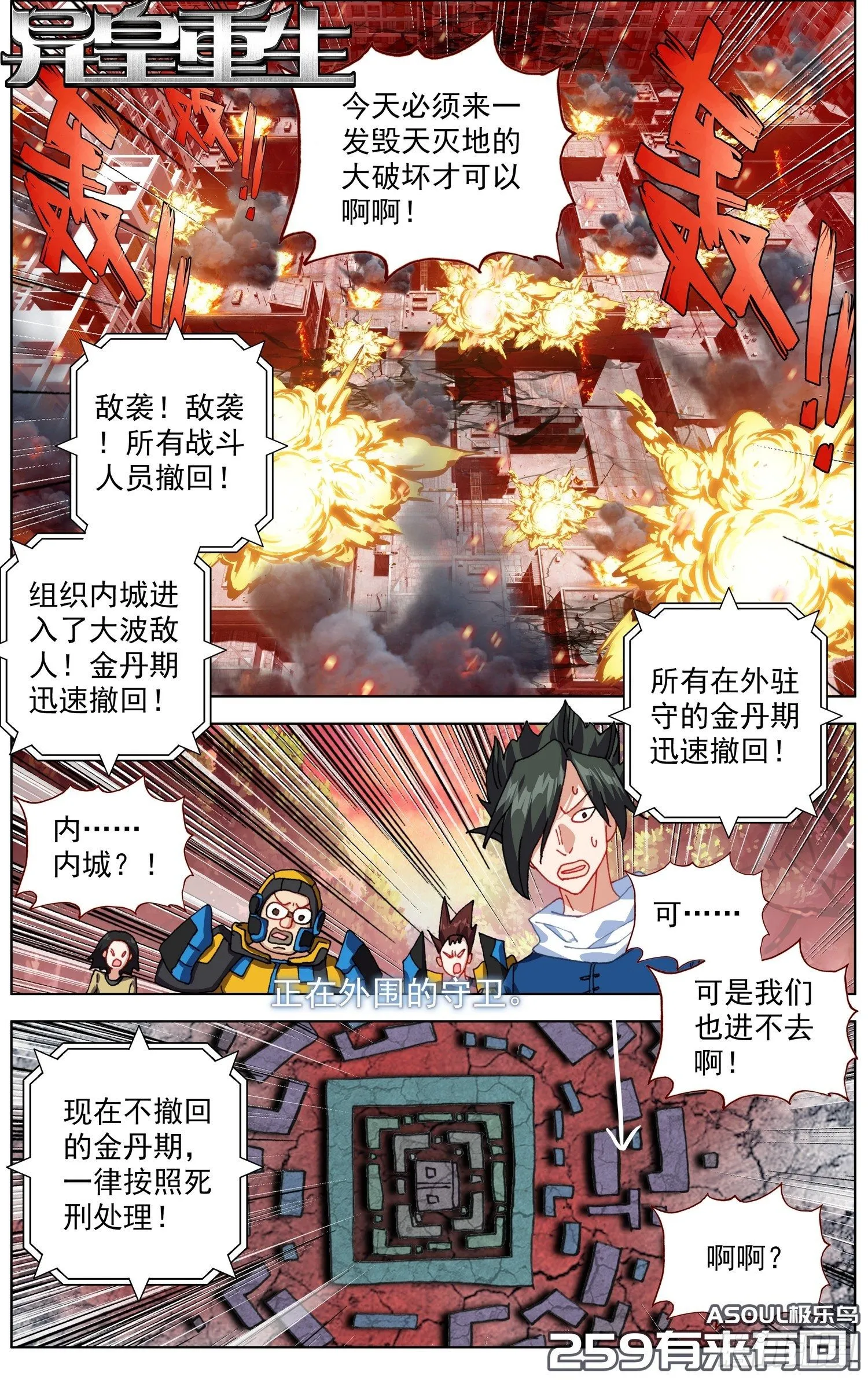 异皇重生动漫第二季免费观看漫画,259有来有回3图