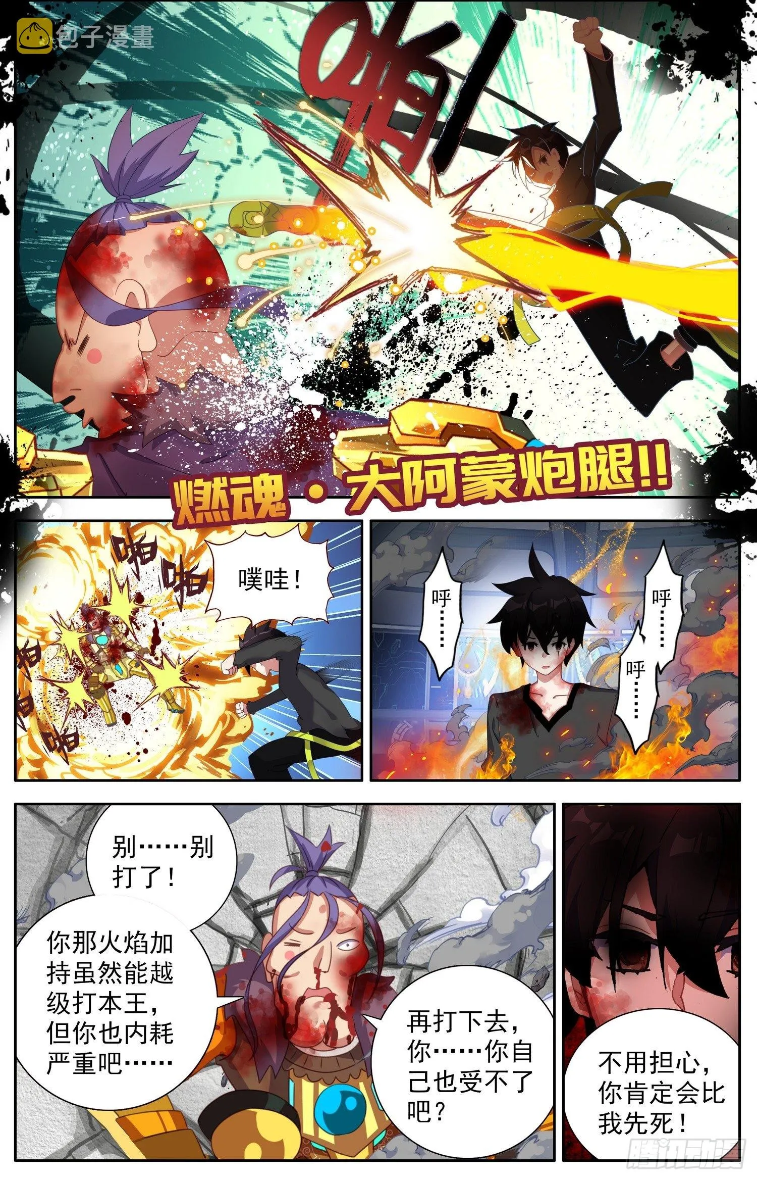 异皇重生2漫画,314都回来了4图