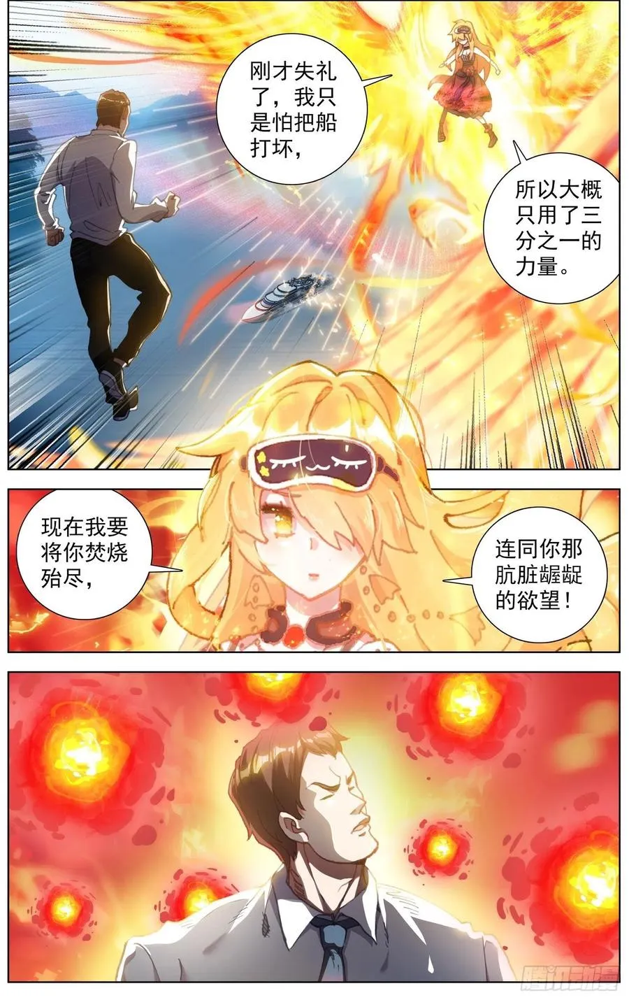 异皇重生免费阅读下拉式六漫画漫画,231意外的危机4图