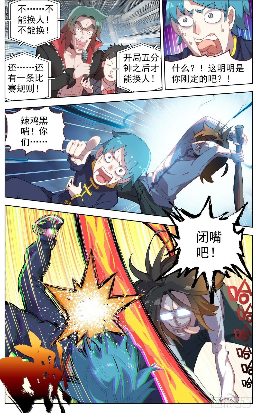 异皇重生有第三季吗漫画,039规则制造者5图