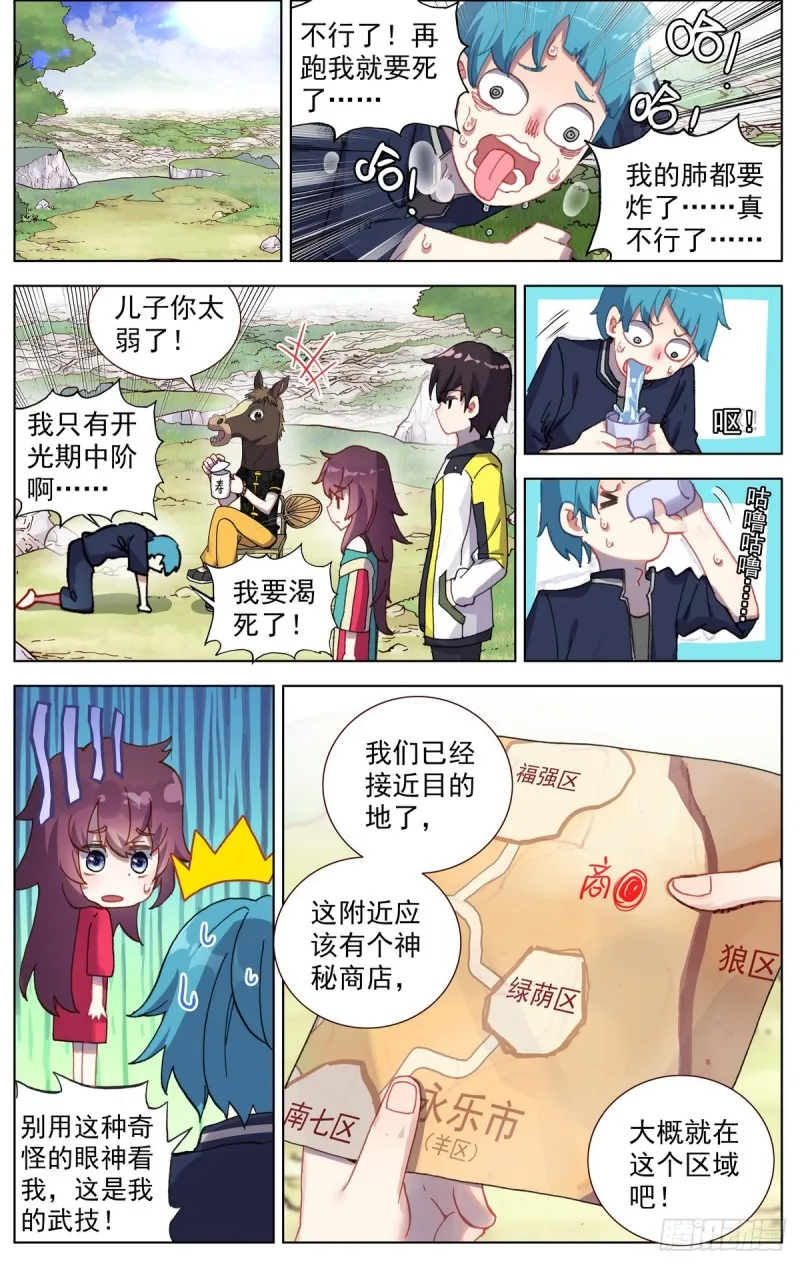 异皇重生第三季出来了吗漫画,079没那么简单！5图