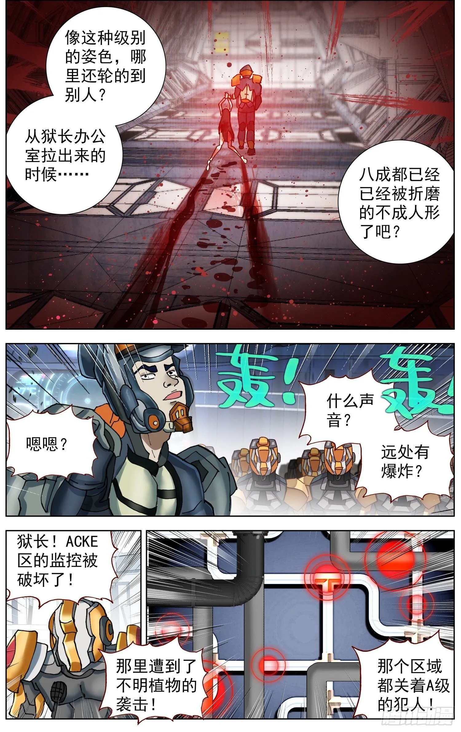 异皇重生动漫第二季免费观看漫画,285轨迹改变3图