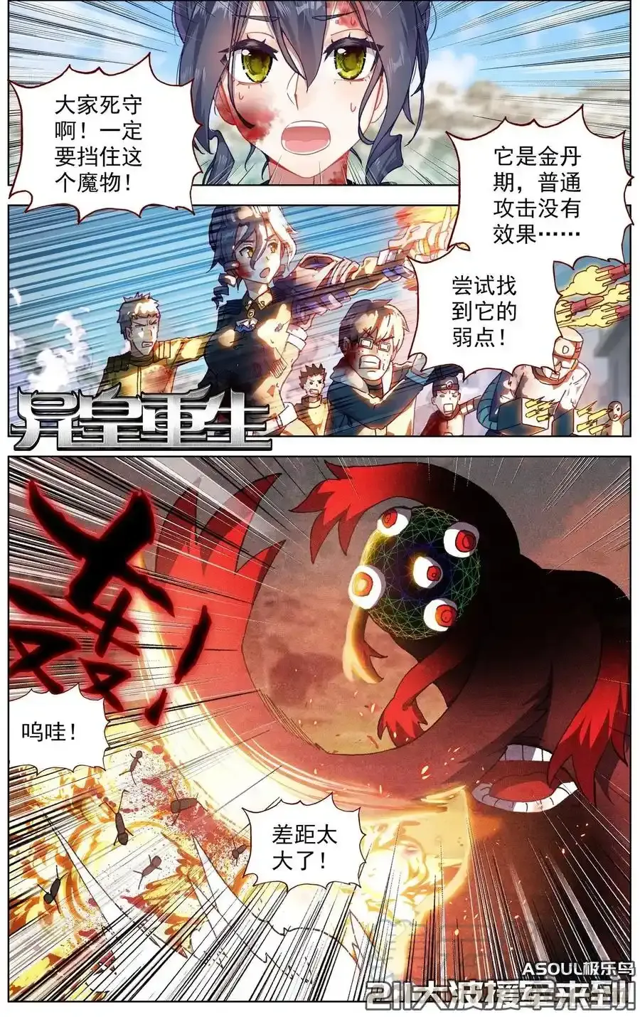 异皇重生漫画下拉式免费阅读漫画,停更通知 22图