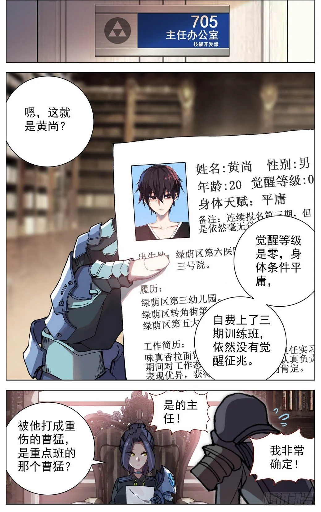 异皇重生小说漫画,006飞来的横祸5图