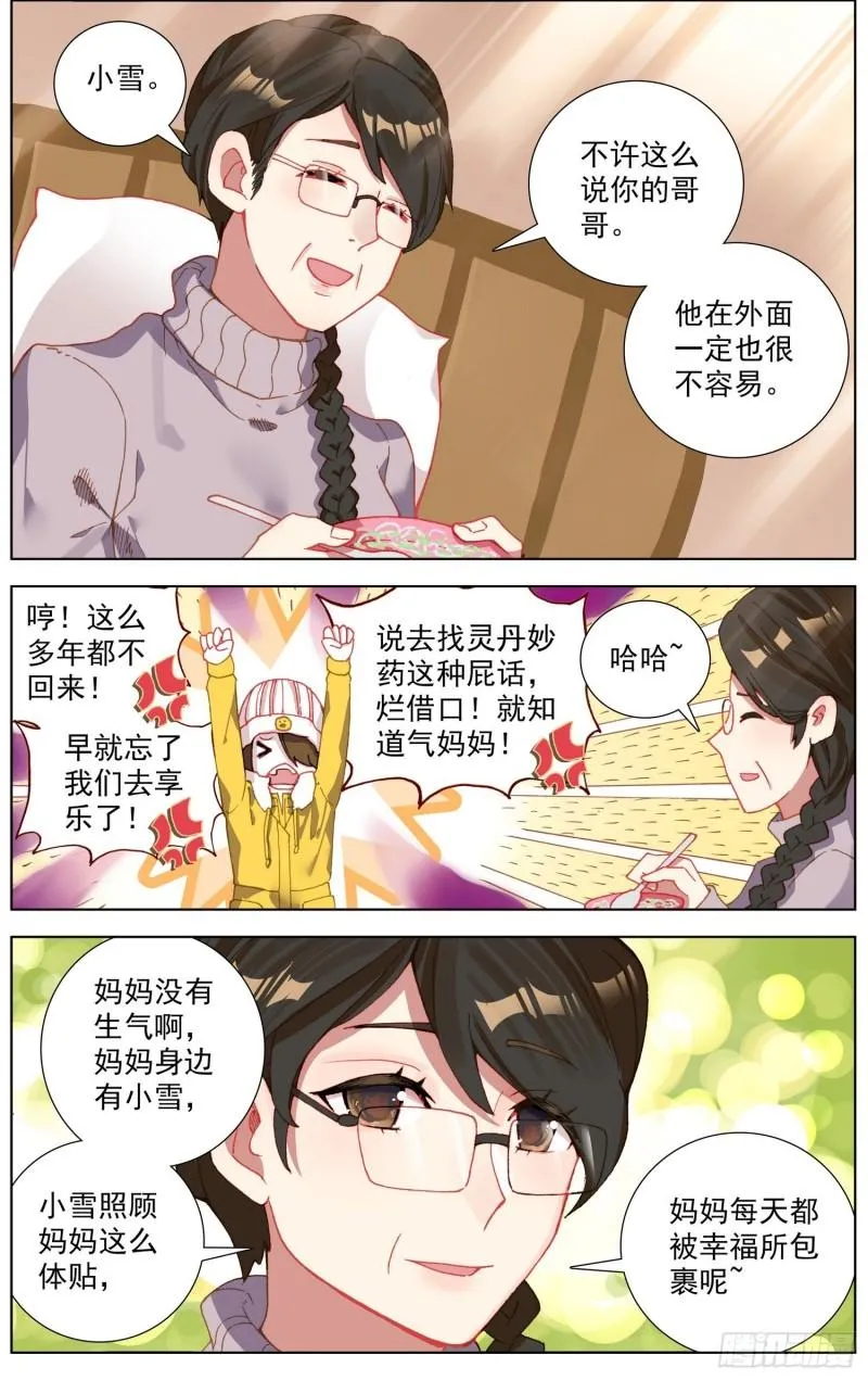 异皇重生有第三季吗漫画,253一线生机2图