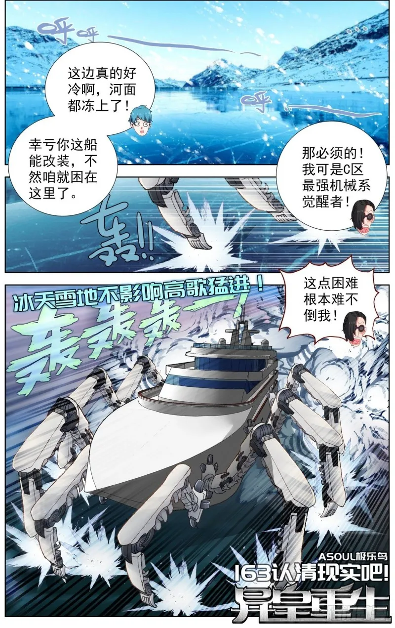 异皇重生动漫免费观看全集第二季漫画,163认清现实吧2图