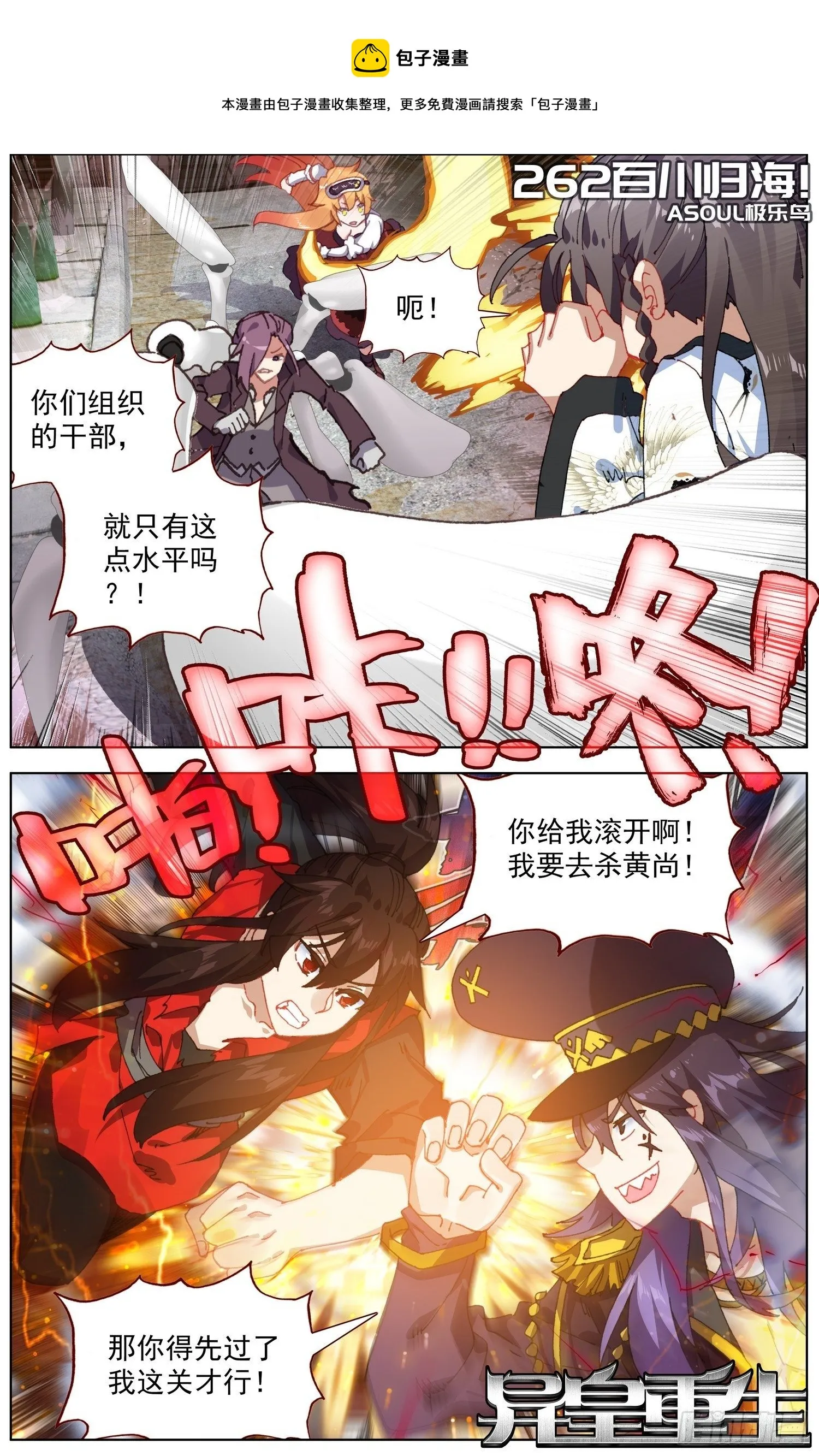 异皇重生漫画下拉式漫画,262百川归海1图