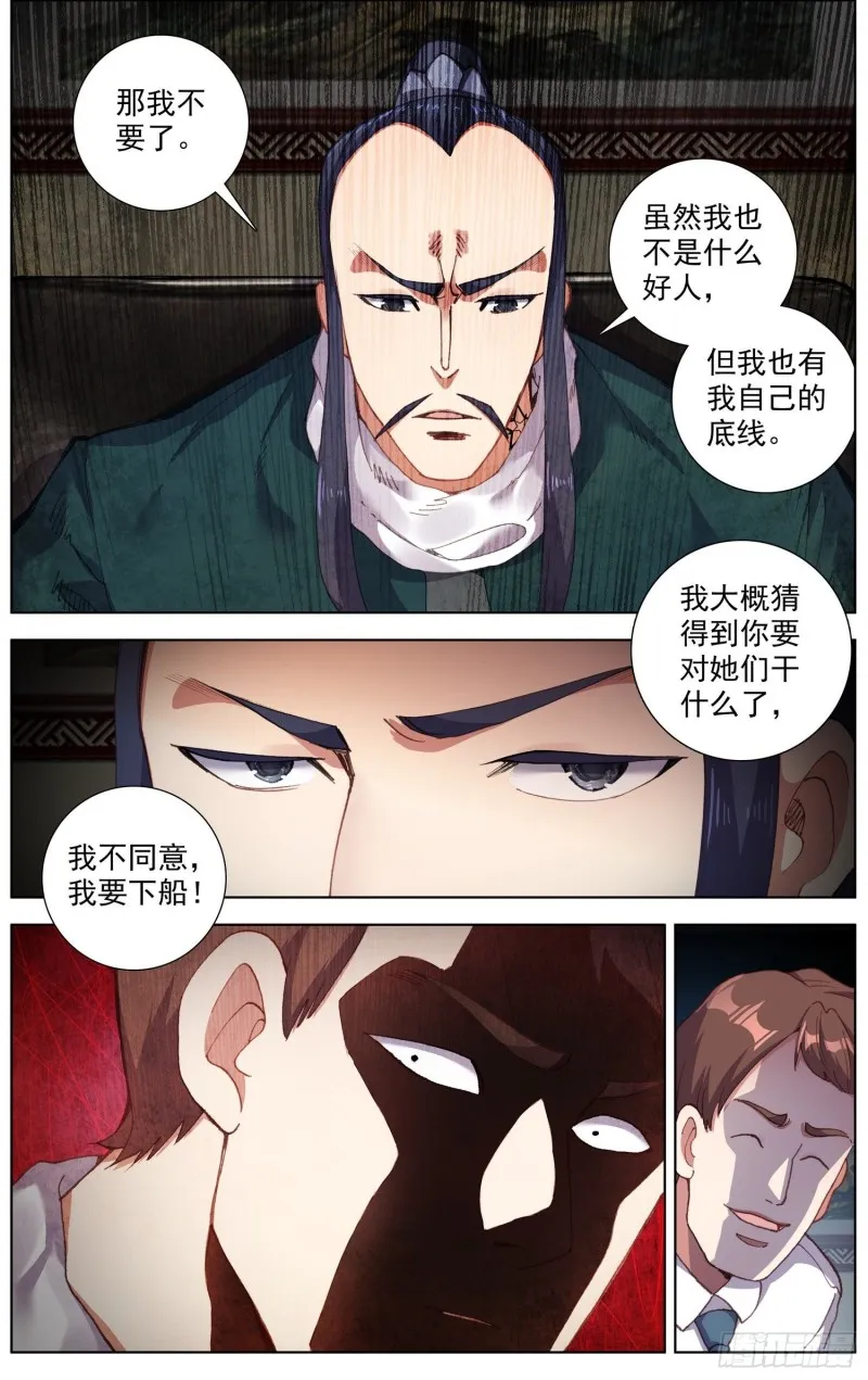 异皇重生免费阅读下拉式六漫画漫画,230准备开战5图