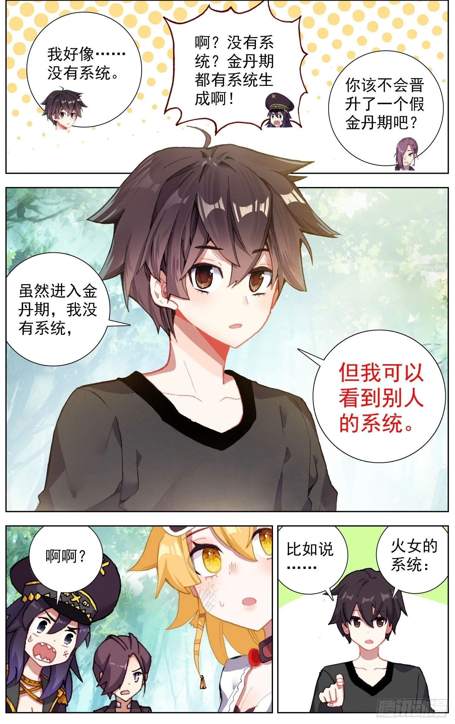 异皇重生有第三季吗漫画,255金丹期黄尚4图
