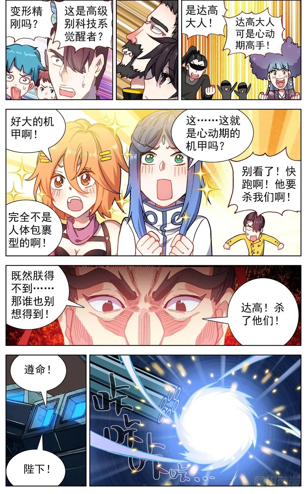 异皇重生小说漫画,058真正的威胁5图