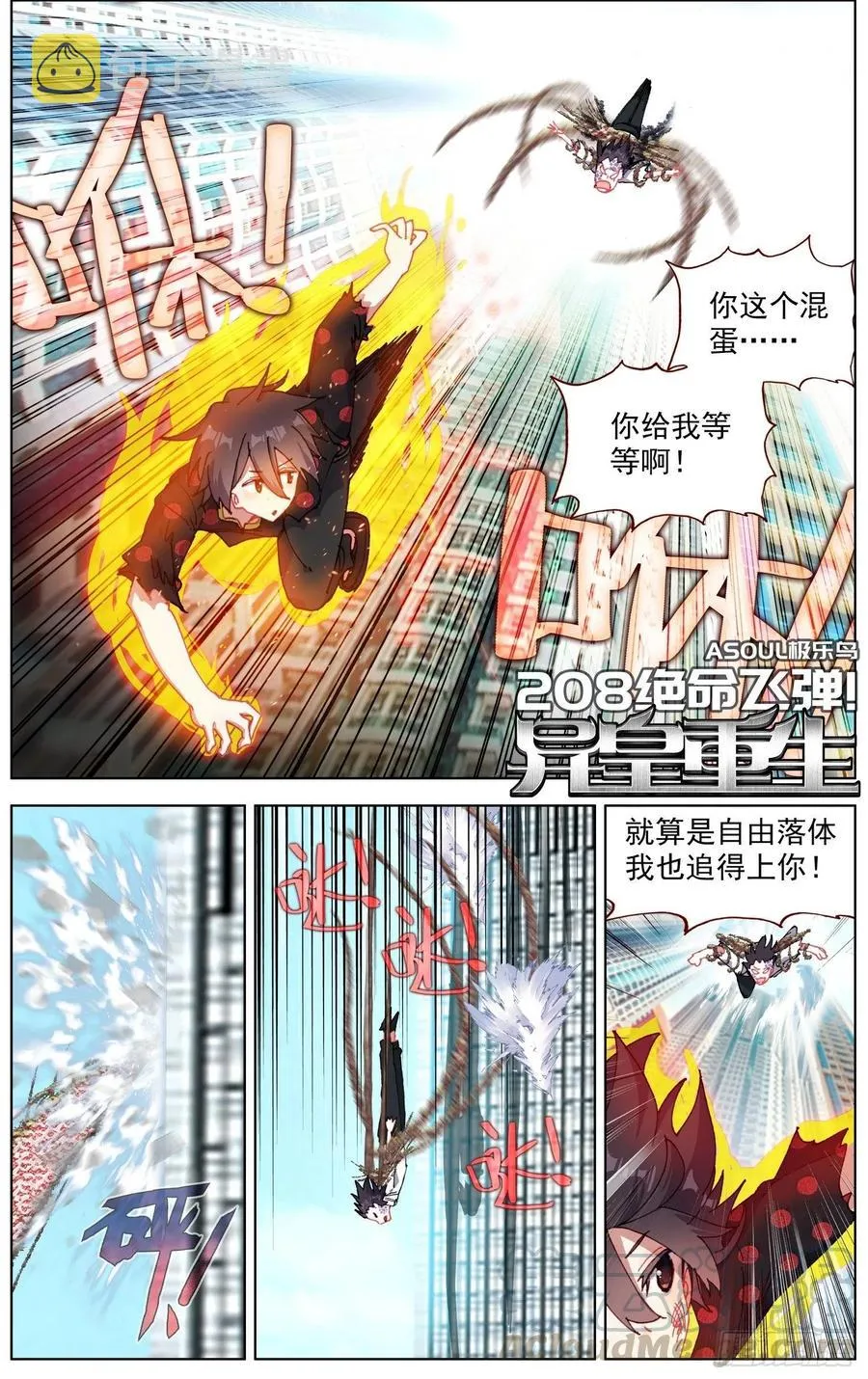异皇重生第三季1-60漫画,208绝命飞弹1图