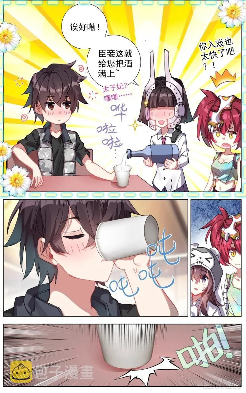 异皇重生第一季全集免费漫画,159皇子的忌口4图
