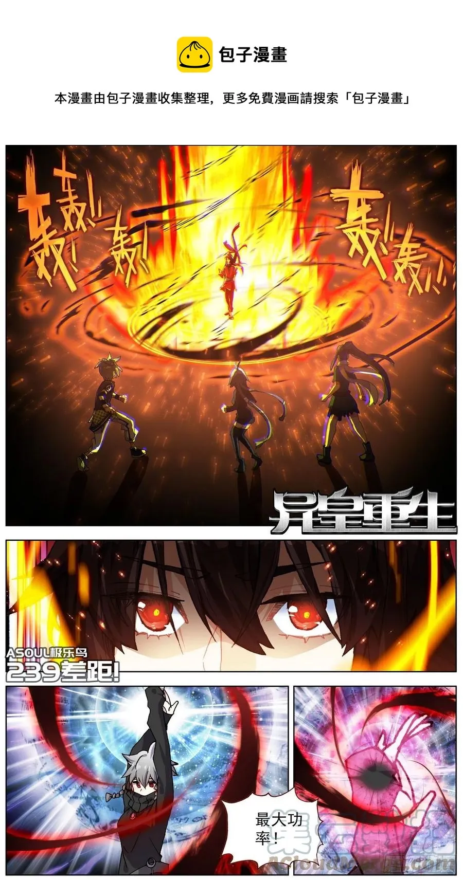 异皇重生有第三季吗漫画,239差距1图