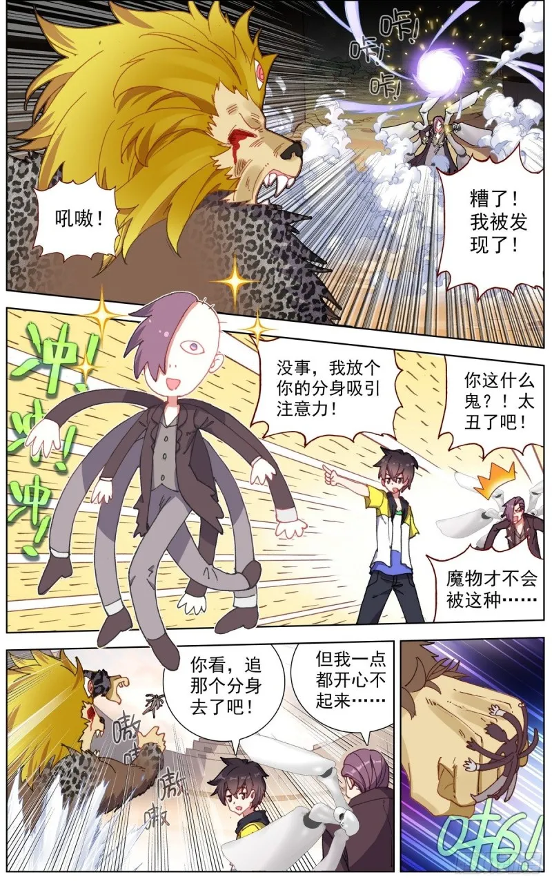 异皇重生2漫画,140全力一击5图