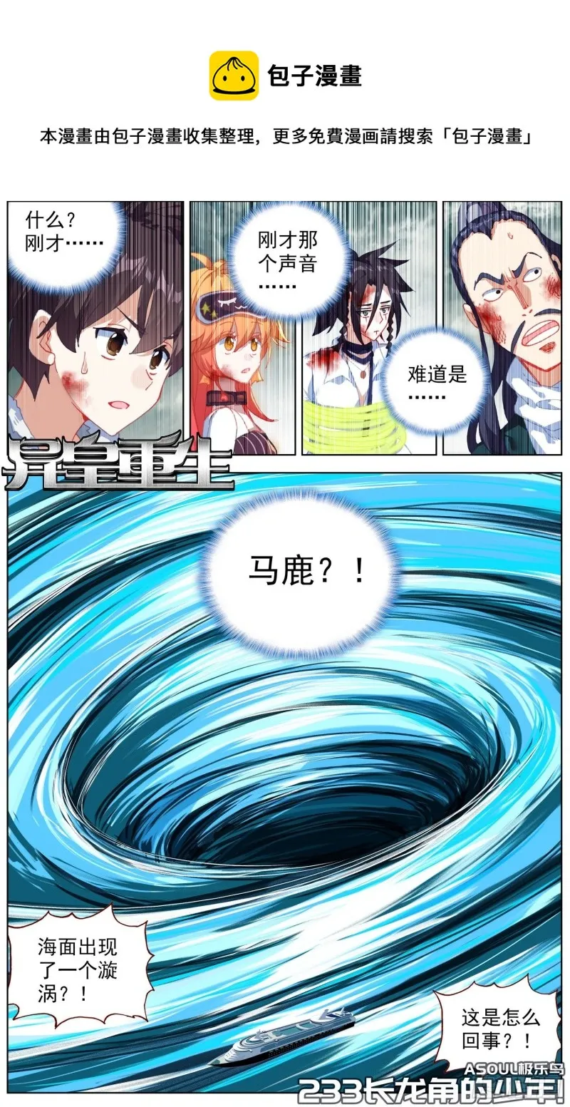 异皇重生动漫第二季免费观看漫画,233长龙角的少年1图