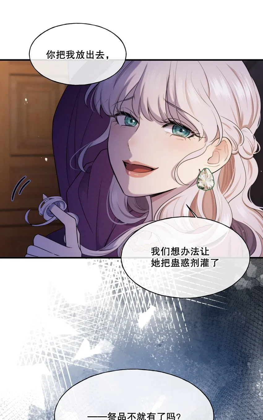 无限逃离：我的恐怖恋人漫画,第7话 不合格的祭品3图
