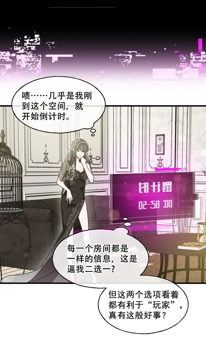 无限逃离：我的恐怖恋人漫画,第2话 杀戮森林1图