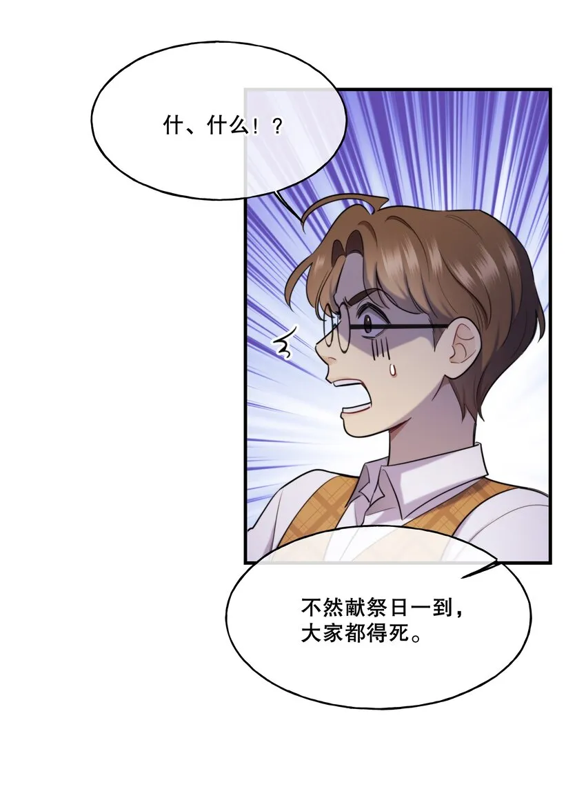 无限逃离：我的恐怖恋人漫画,第7话 不合格的祭品2图