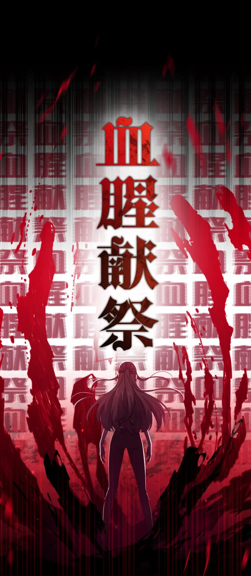 第8话 新鲜的血液4