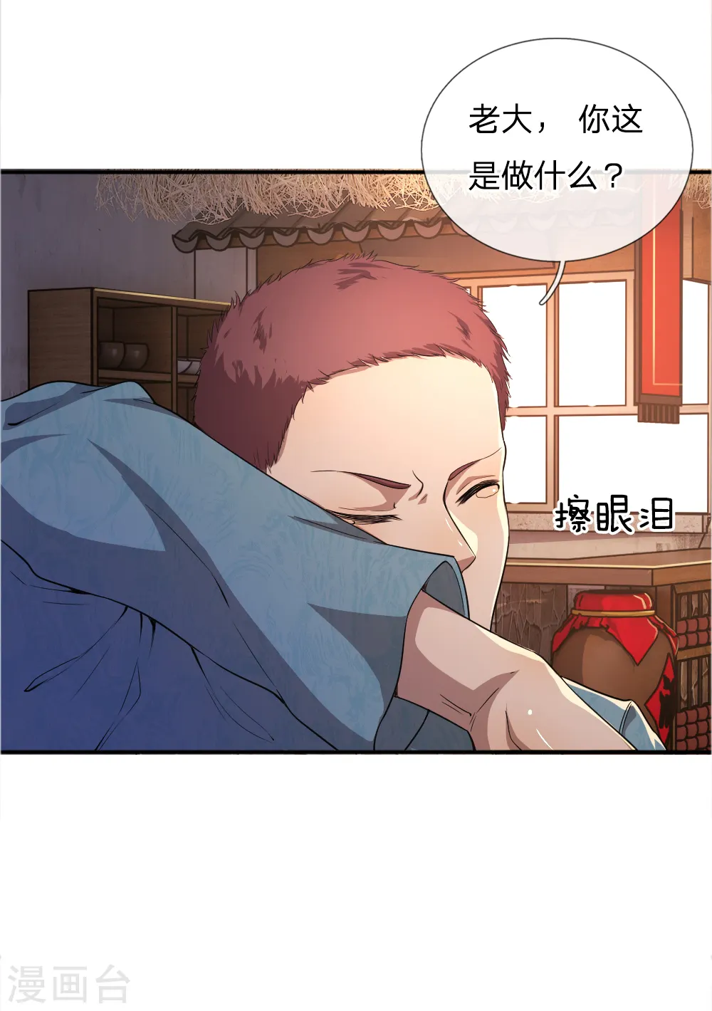 医武至尊漫画免费观看漫画,第44话4图