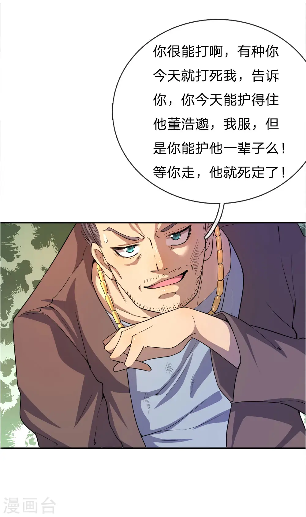 医武双圣漫画,第48话4图