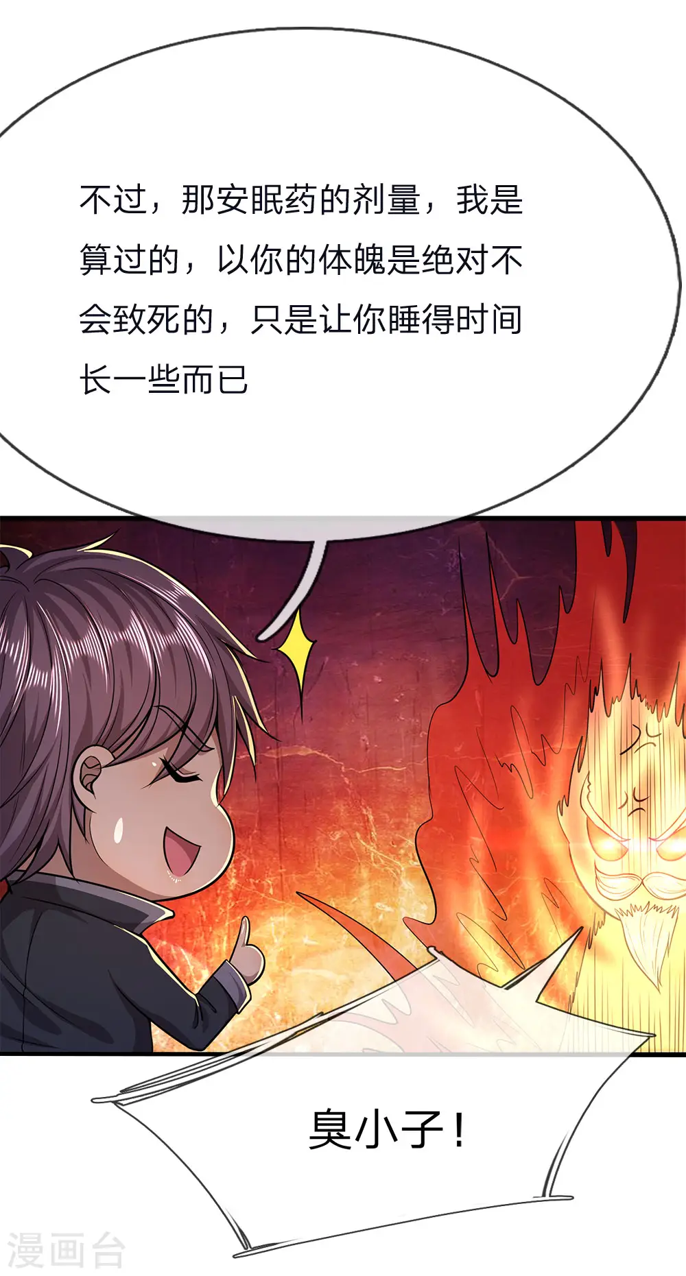 医武至尊漫画,第153话 趁热打铁2图