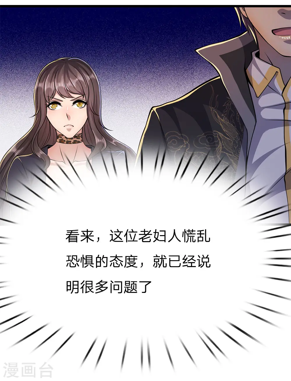 医武至尊漫画免费观看漫画,第181话 不急于一时4图