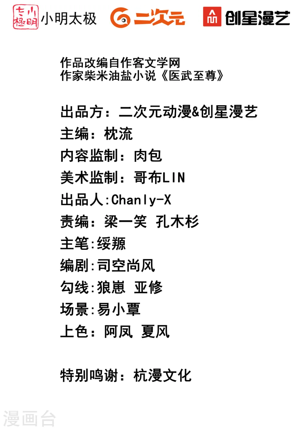 医武至尊漫画免费观看漫画,第311话 共同的敌人2图