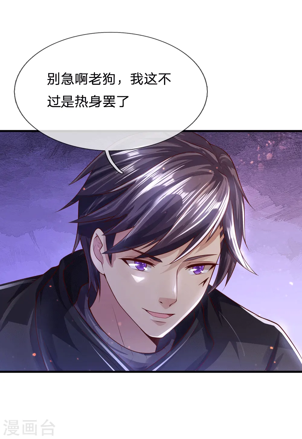 医武至尊漫画免费观看漫画,第271话 岳家枪法3图