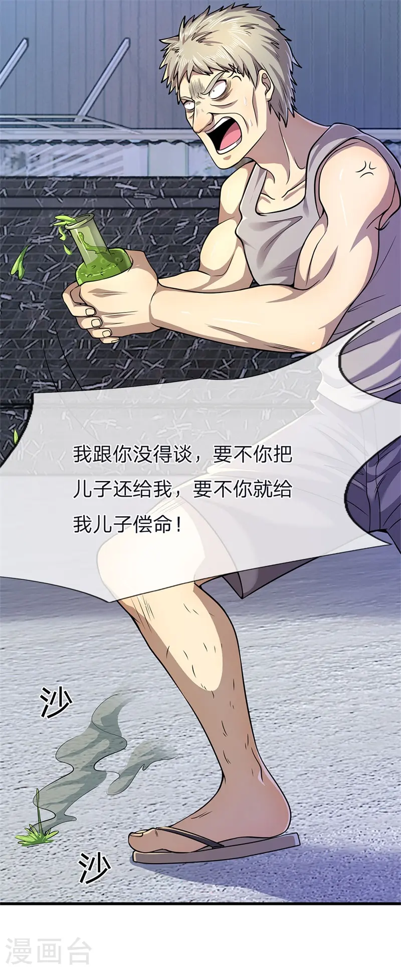 医武至尊漫画免费观看漫画,第142话 冷静一点5图