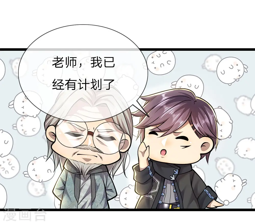 医武至尊漫画免费观看漫画,第245话 与林晴散步1图