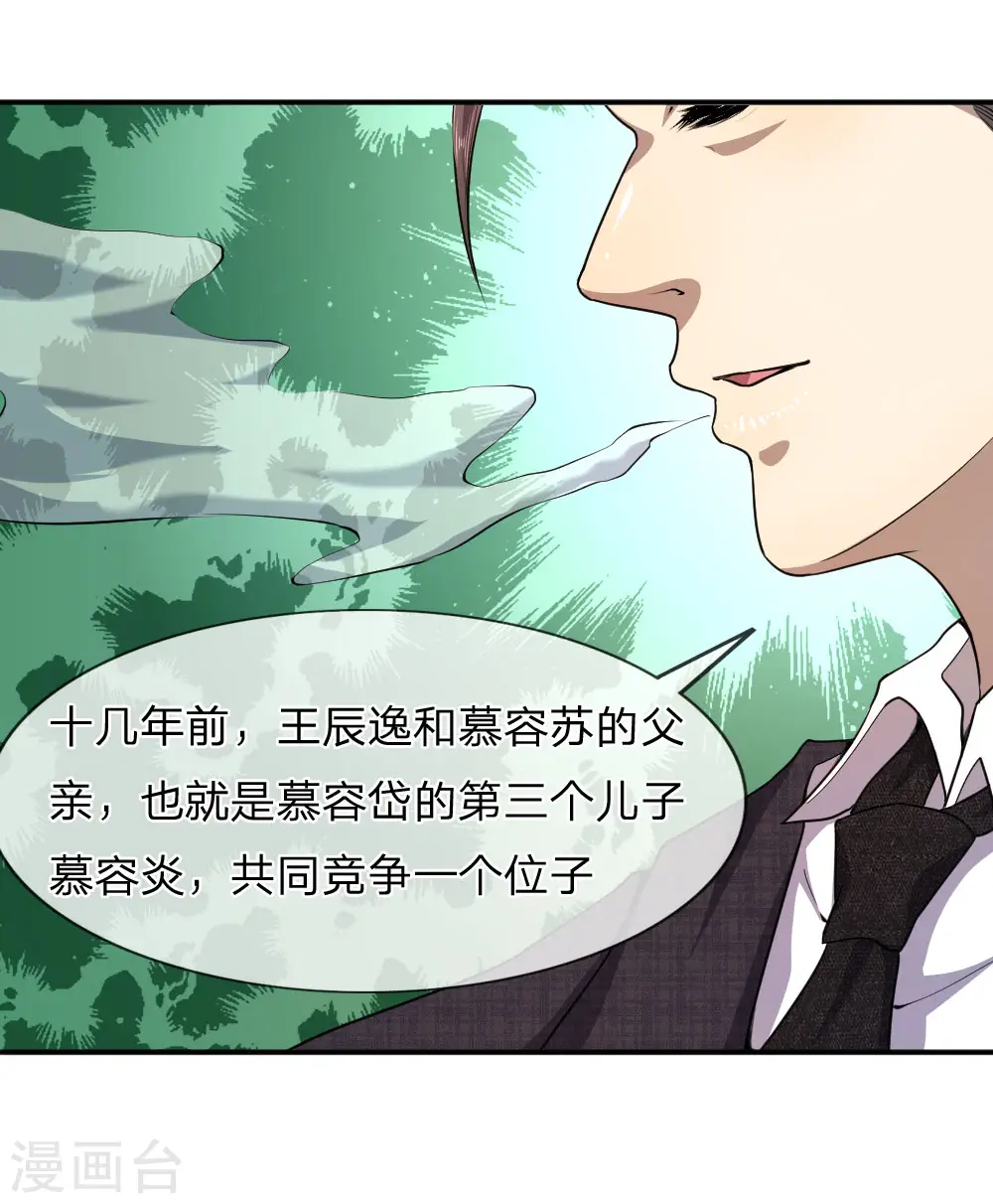 医武至尊漫画免费观看漫画,第80话5图