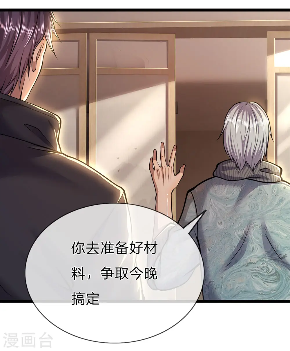 医武至尊漫画免费观看漫画,第245话 与林晴散步4图