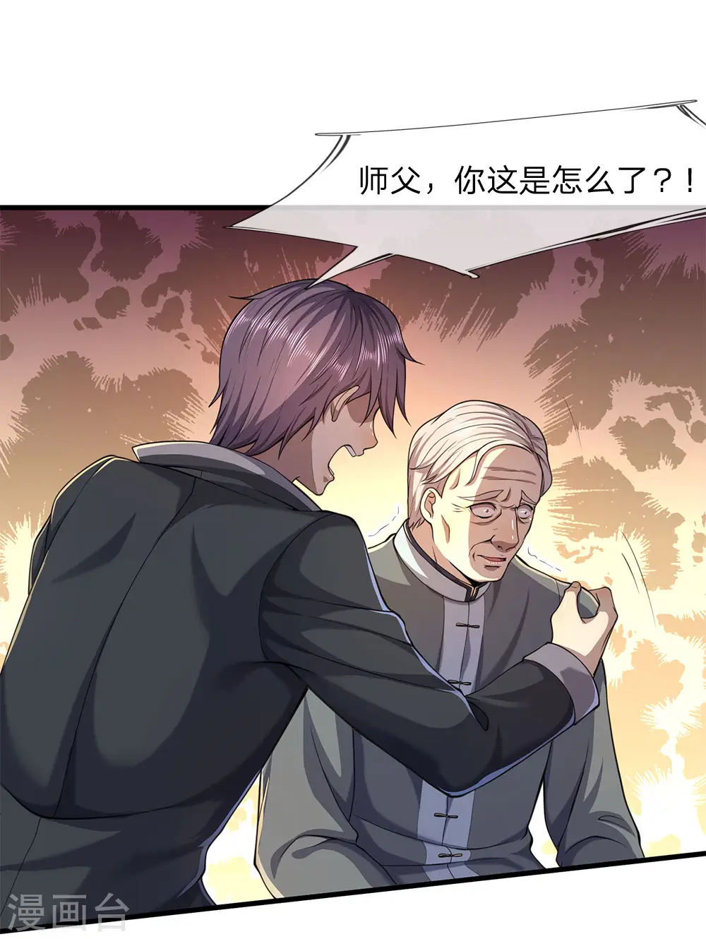 医武至尊漫画免费观看漫画,第112话 降头发作5图