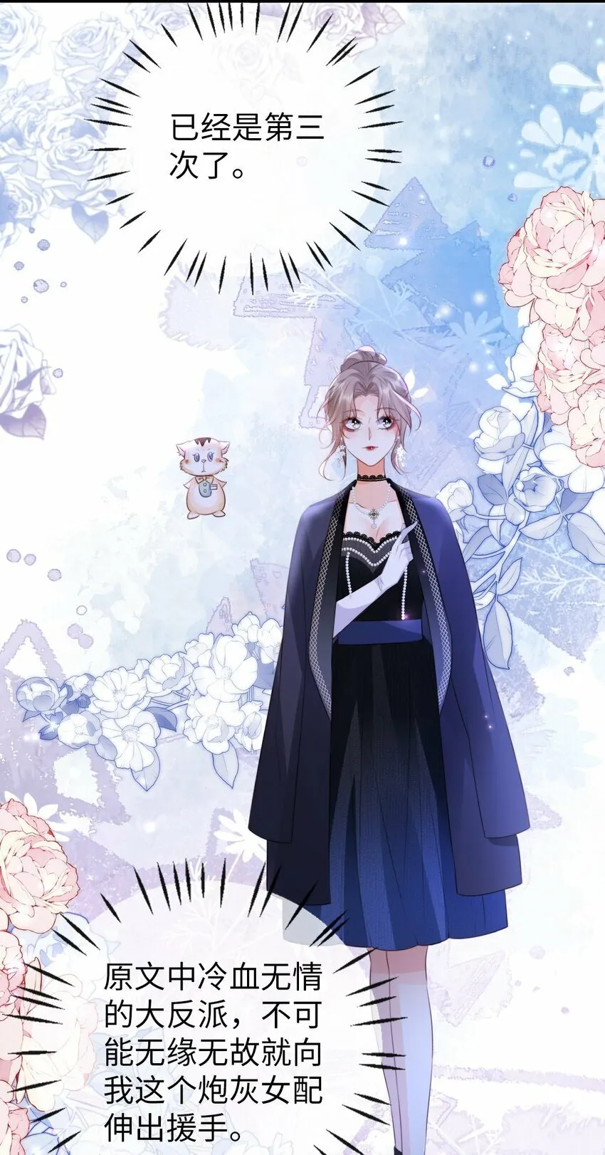 虐文女配她不干了漫画,018 打工人上线5图
