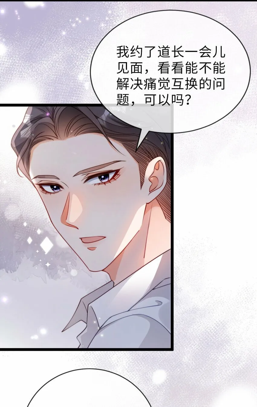 狗血女配一心报国[快穿漫画,030 赛博道士5图