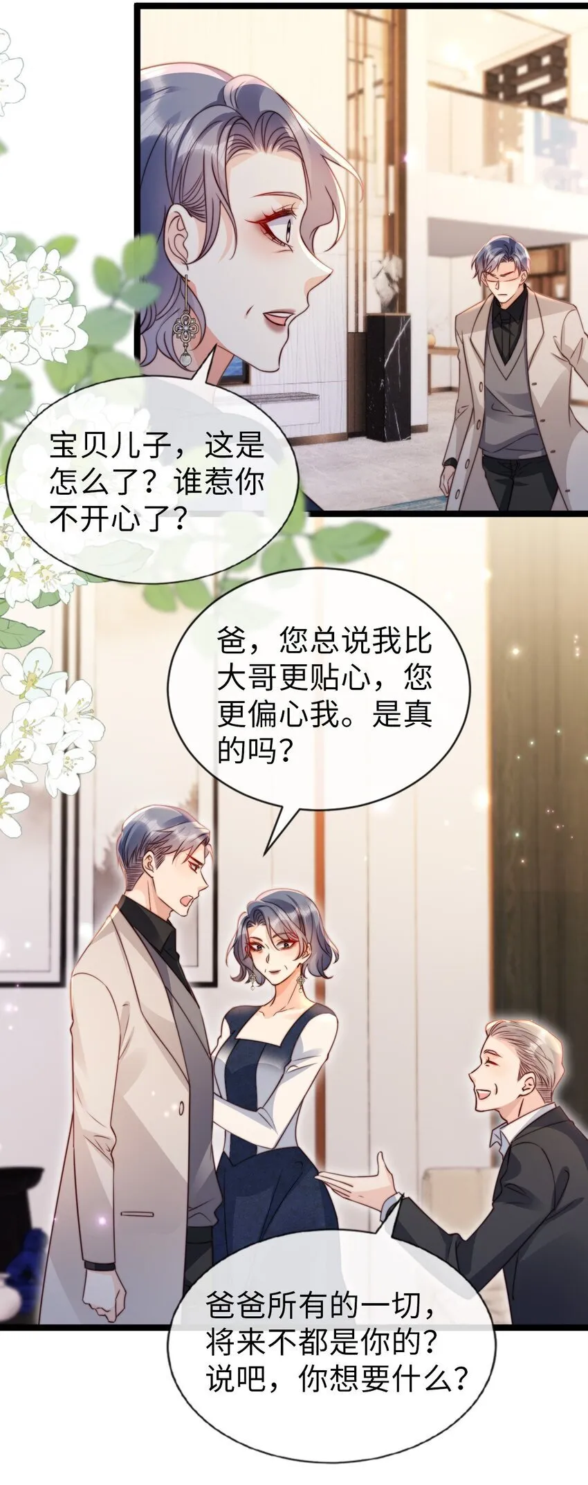 狗血女配她不干漫画漫画,050 黑化开始4图
