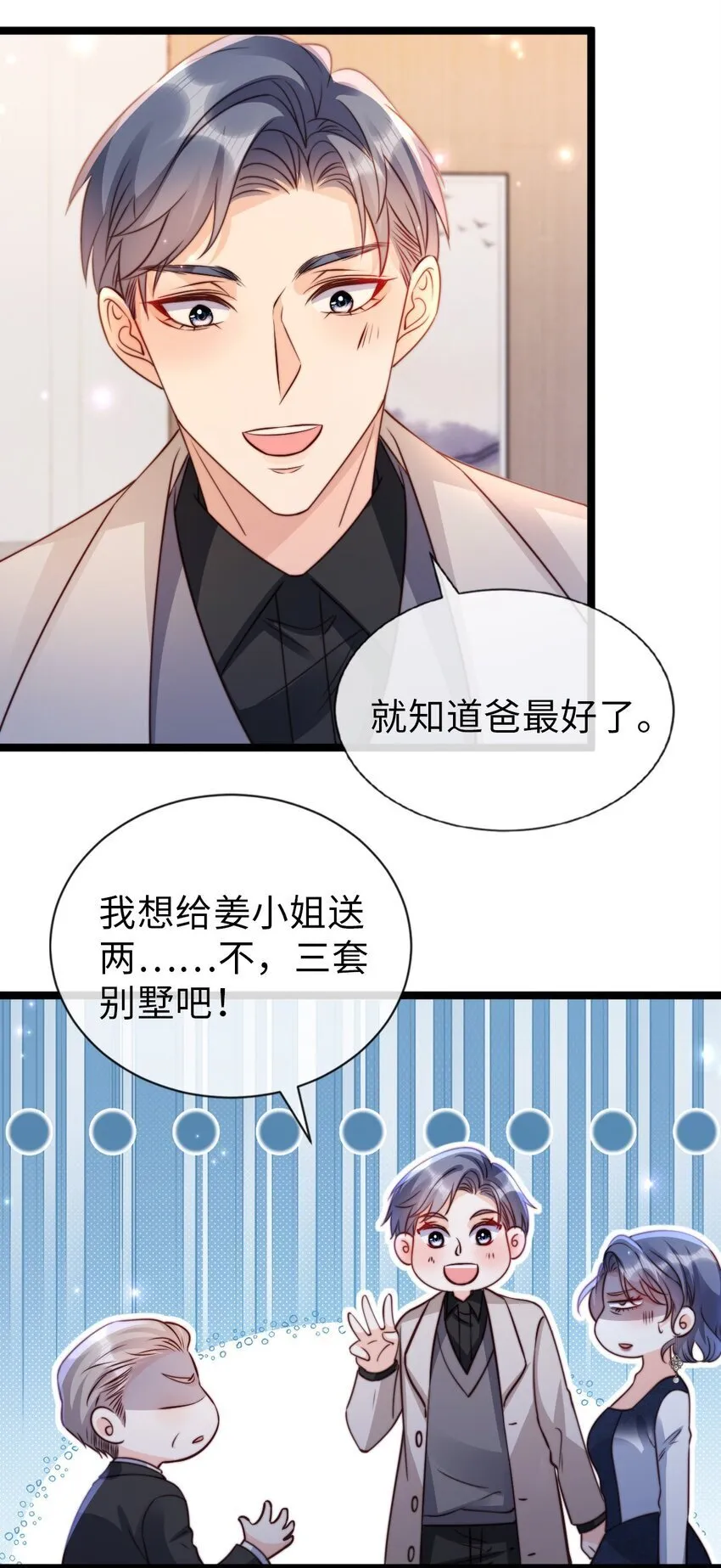 狗血女配她不干漫画漫画,050 黑化开始5图