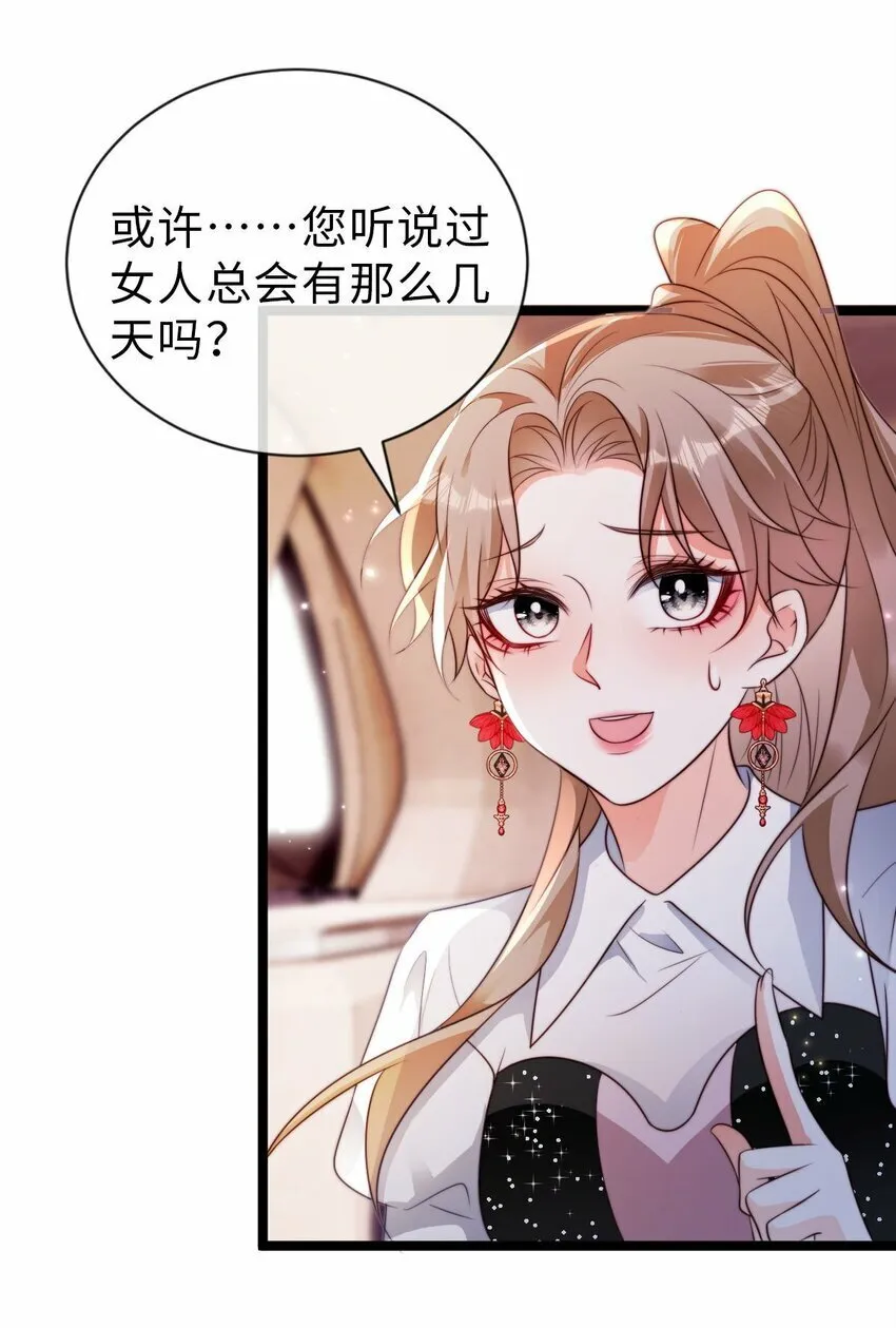 穿成狗血文女配后我不干了漫画,029 新奇的体验3图