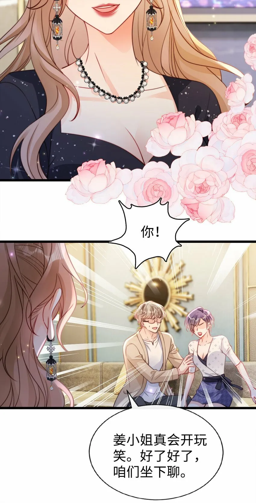 狗血文女配她不当了漫画免费阅读全集漫画,043 大冒险4图