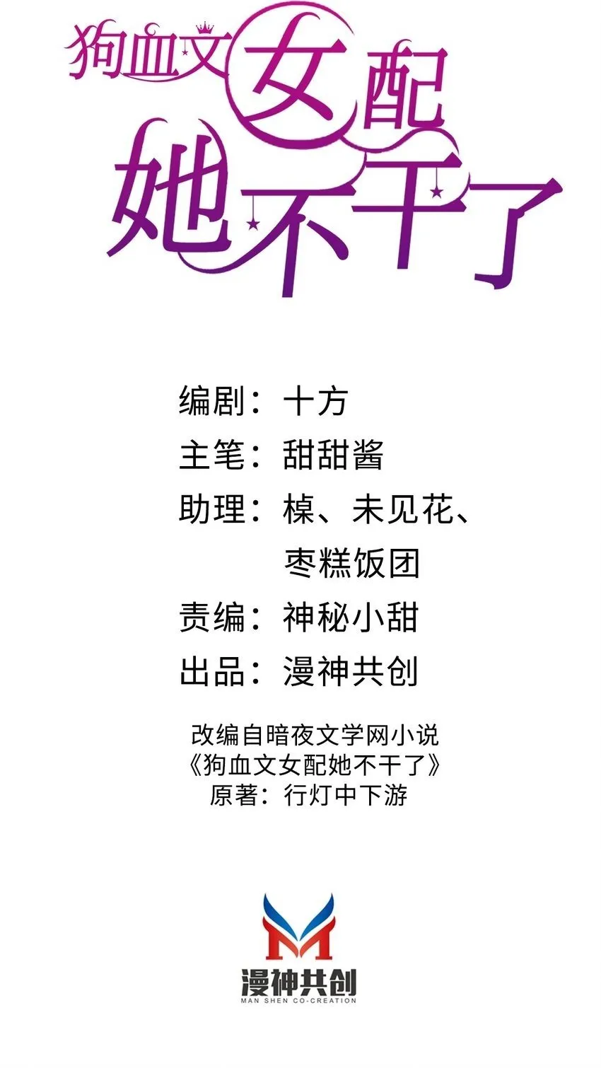 穿成狗血文女配后我不干了漫画,031 喜欢你2图