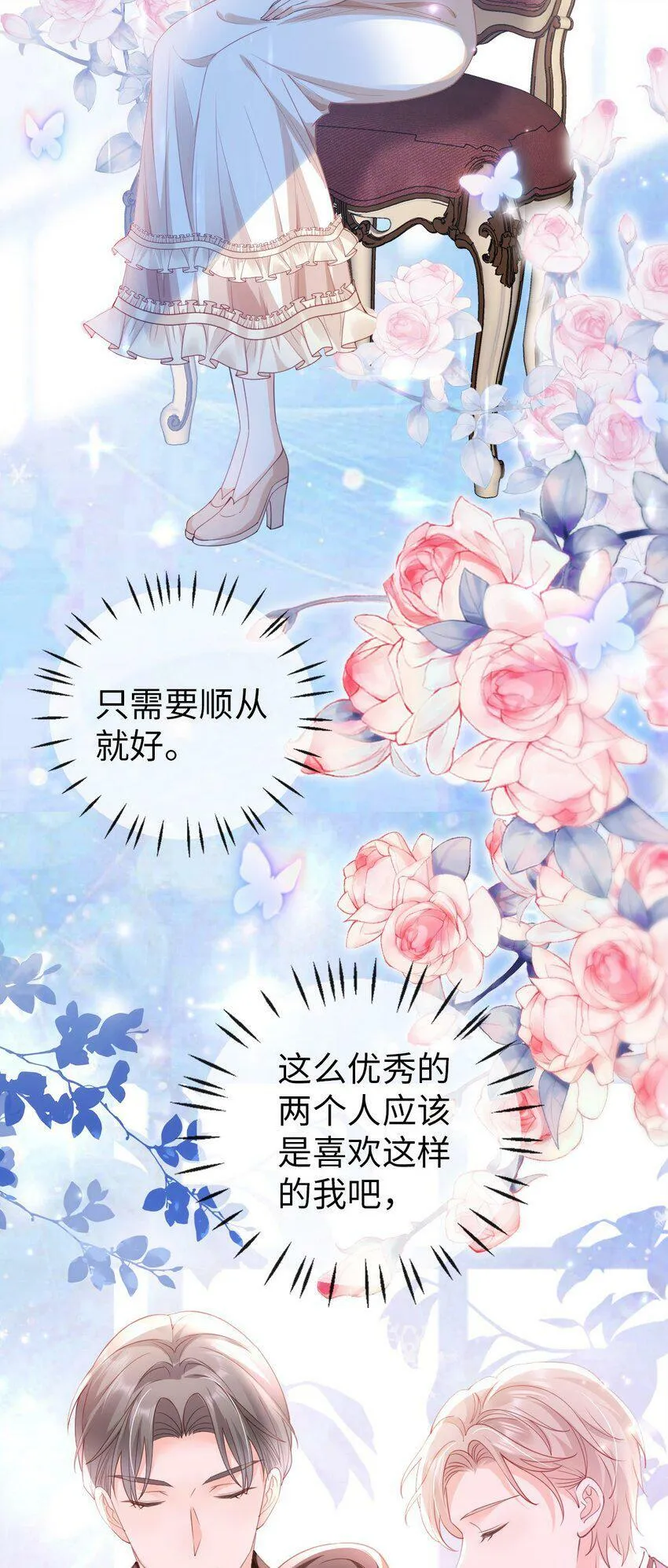 狗血文女配名字漫画,010 霸气四射3图